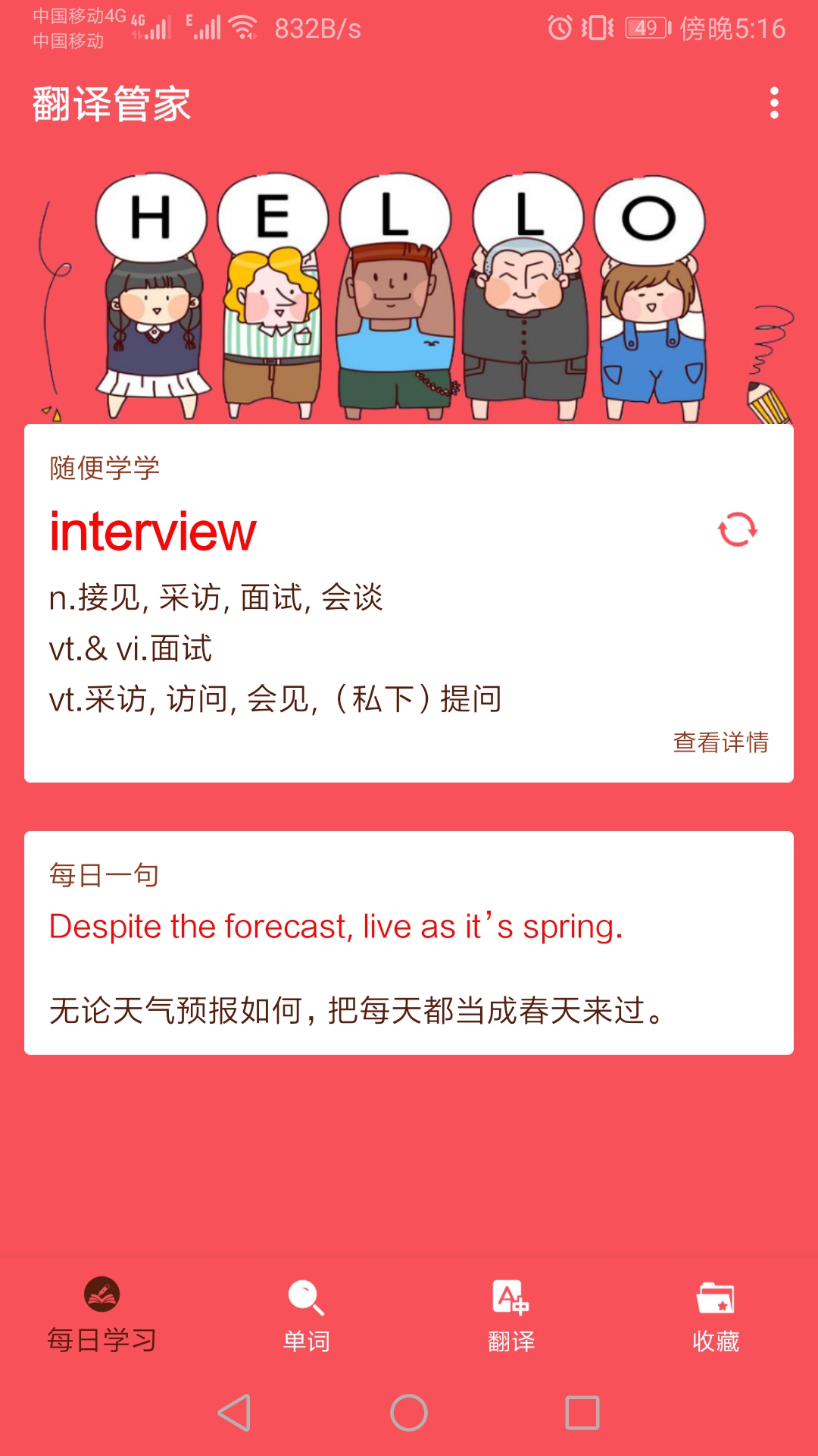 翻譯管家