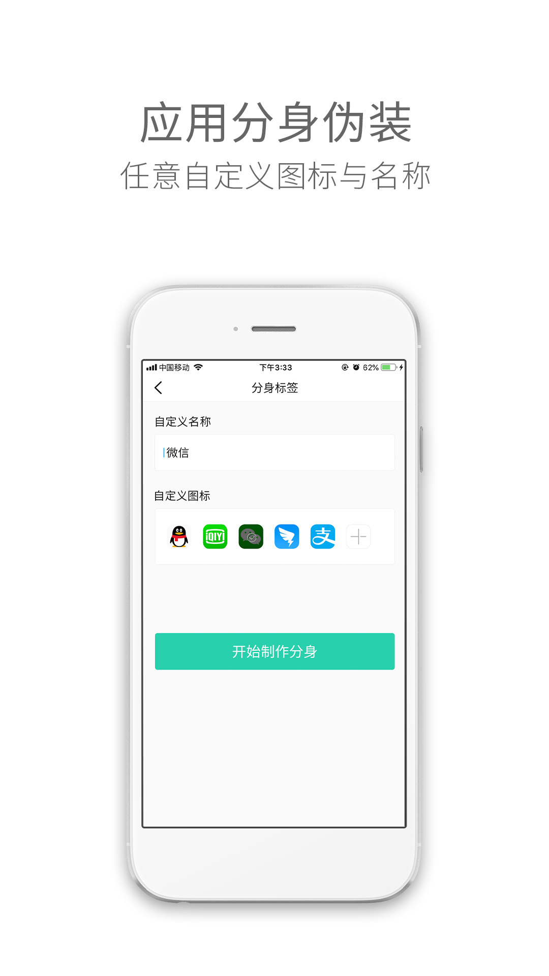 應(yīng)用多開分身