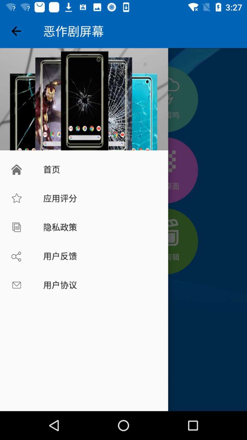 惡作劇搞怪屏幕