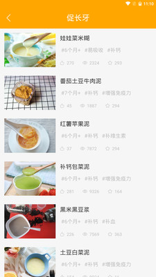 好寶寶輔食