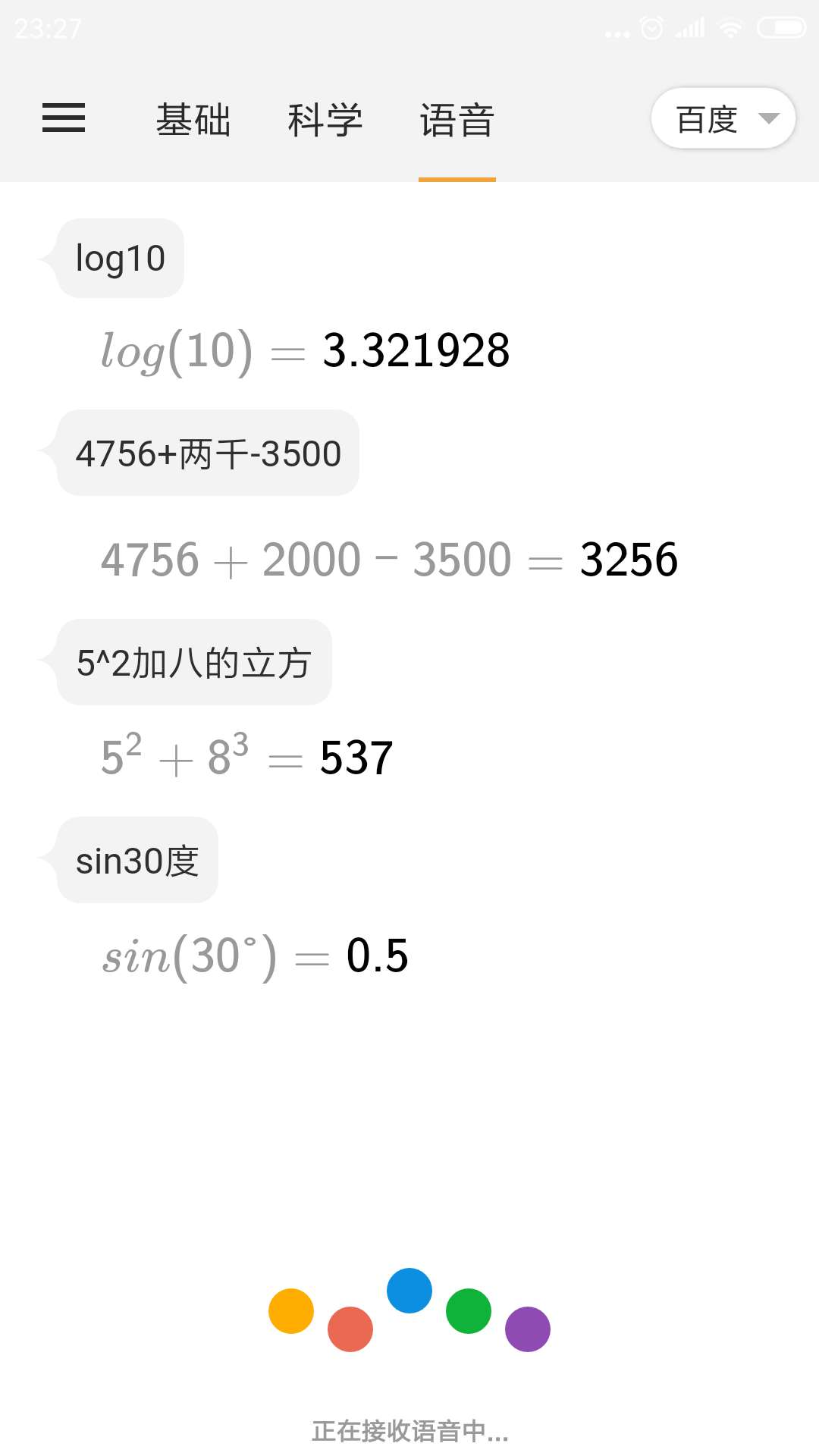 計算器語音記賬備忘錄