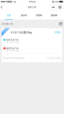 物拉拉司機