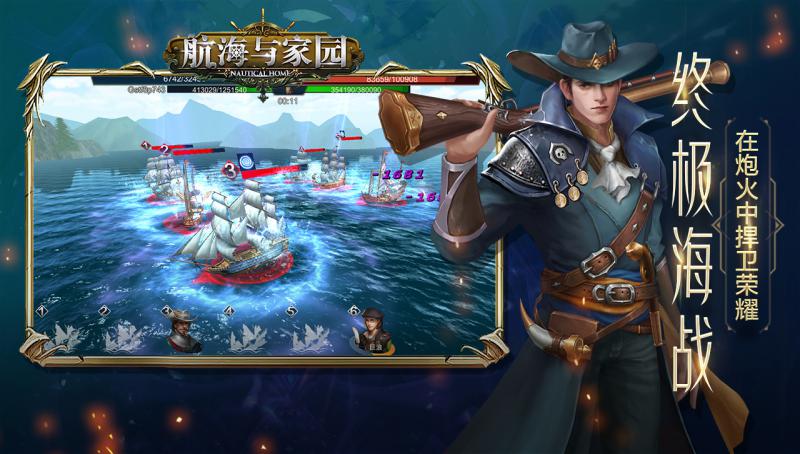 航海與家園 手游