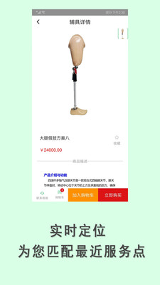 假肢矯形輔具