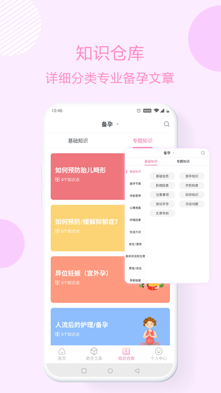 優寶孕育通