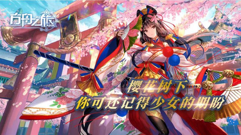 方舟之旅 手游