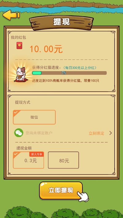 開心鼠孵蛋