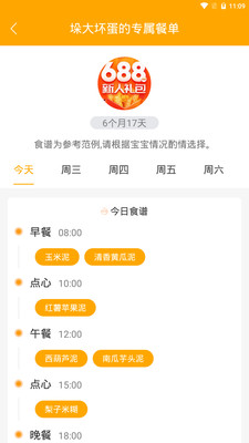 好寶寶輔食