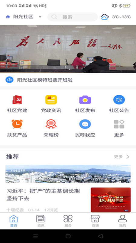 掌上社區(qū)
