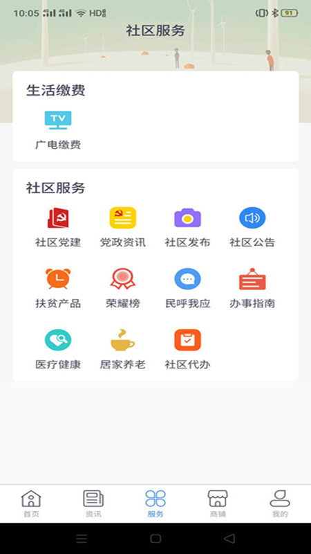 掌上社區(qū)