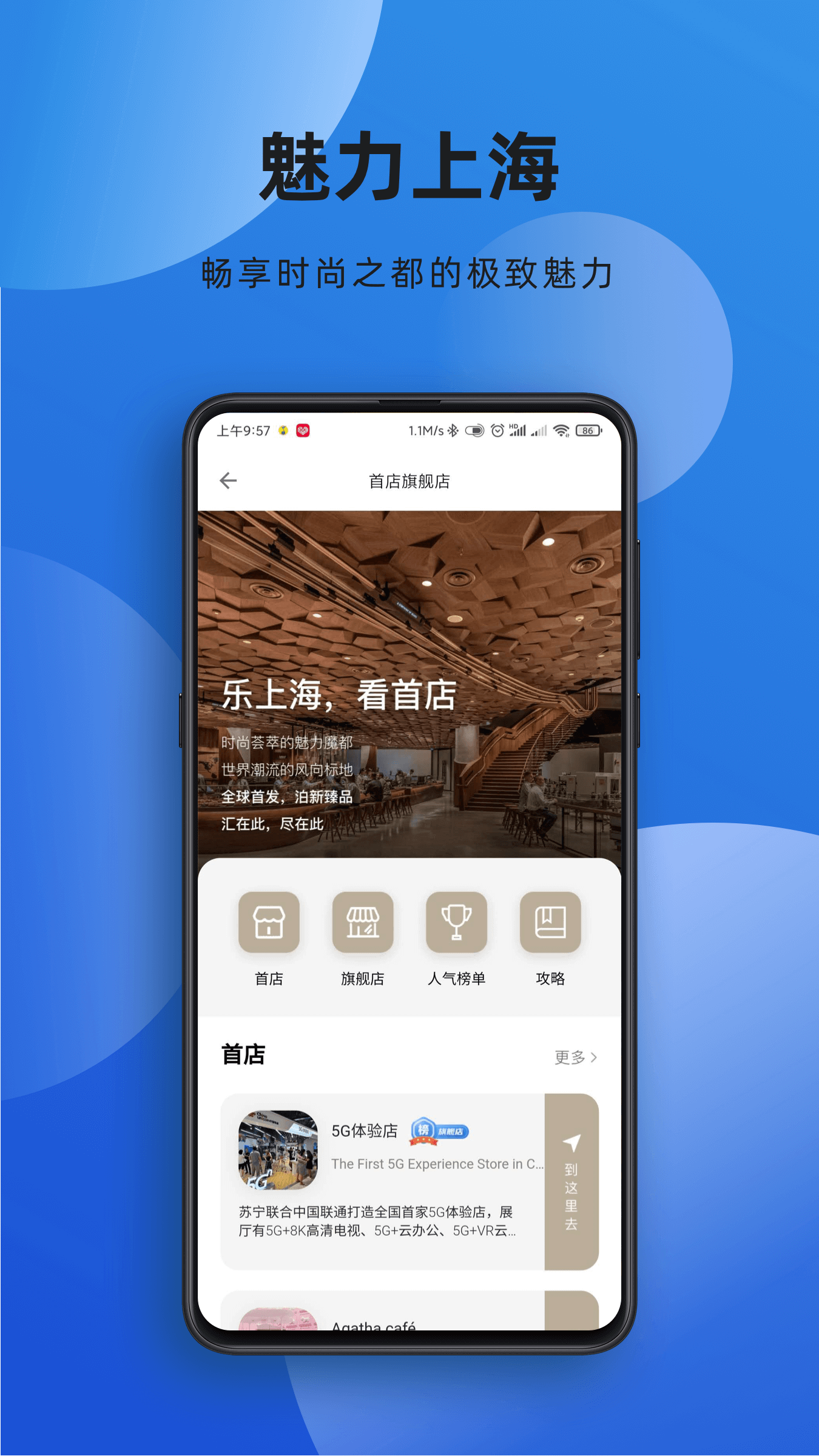上海購物