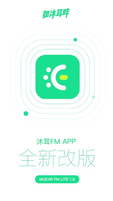 沐耳FM LITE