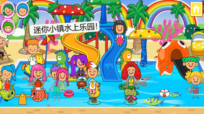 迷你小鎮(zhèn)水上樂園