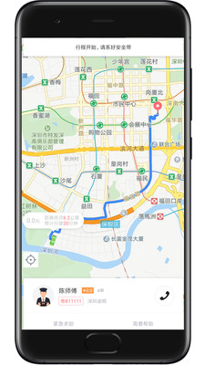 途順出行