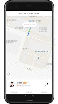 途順出行