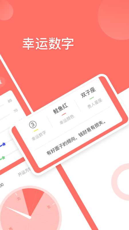 星座對對碰