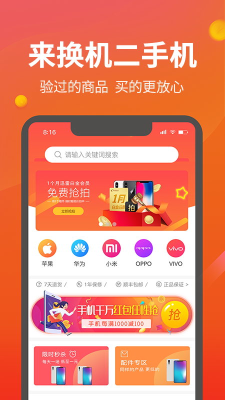 來換機