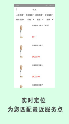 假肢矯形輔具