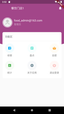 立威云POS PRO