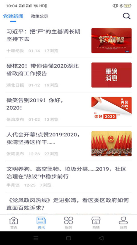 掌上社區(qū)