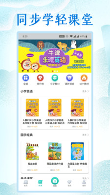小學(xué)英語人教點讀