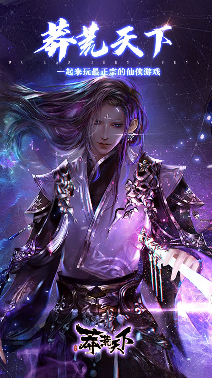 莽荒天下 果盤版
