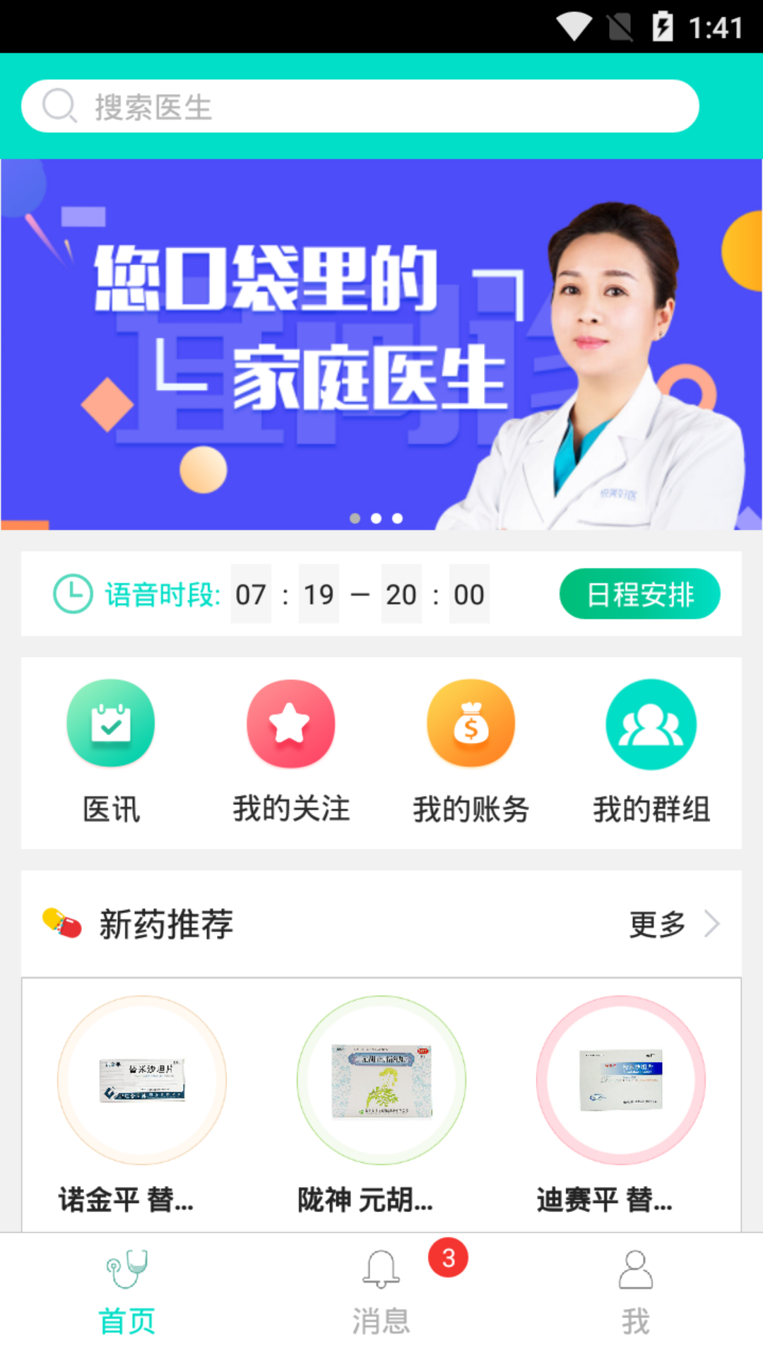 宜問診 醫生端