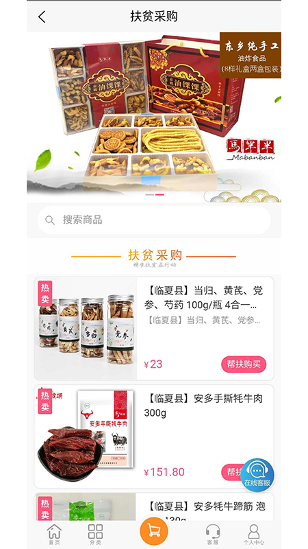 臨夏消費扶貧