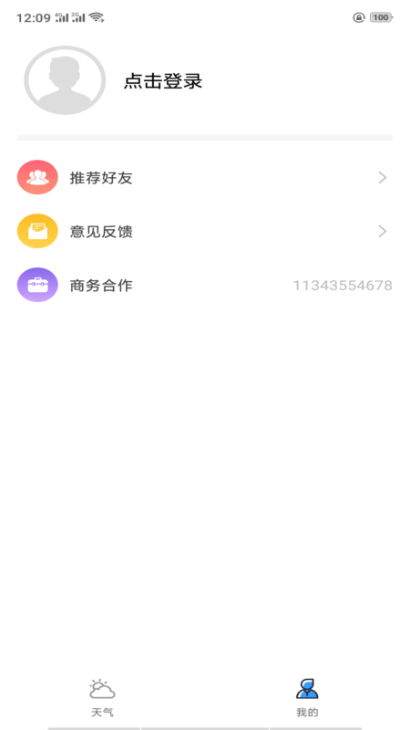 貼心天氣