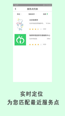 假肢矯形輔具