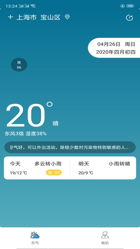 貼心天氣