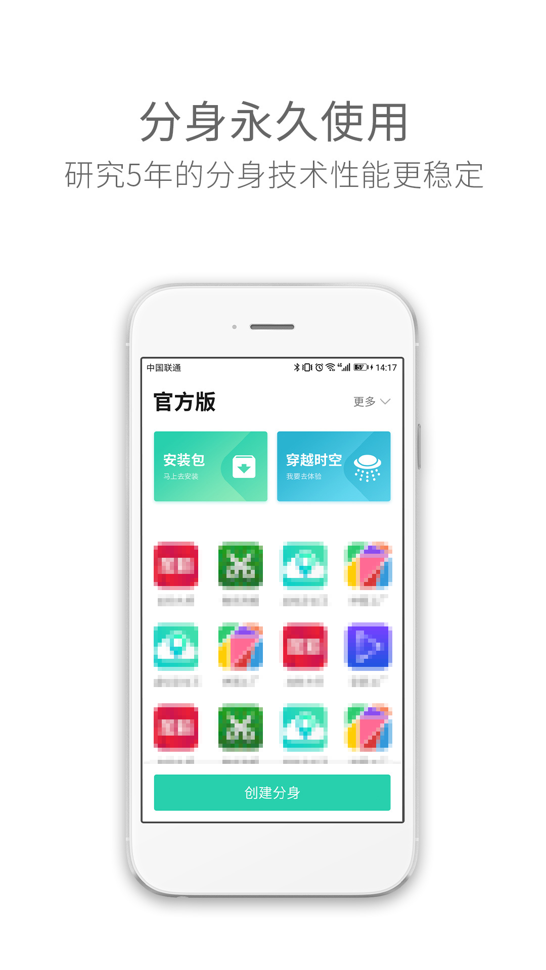 應(yīng)用多開分身