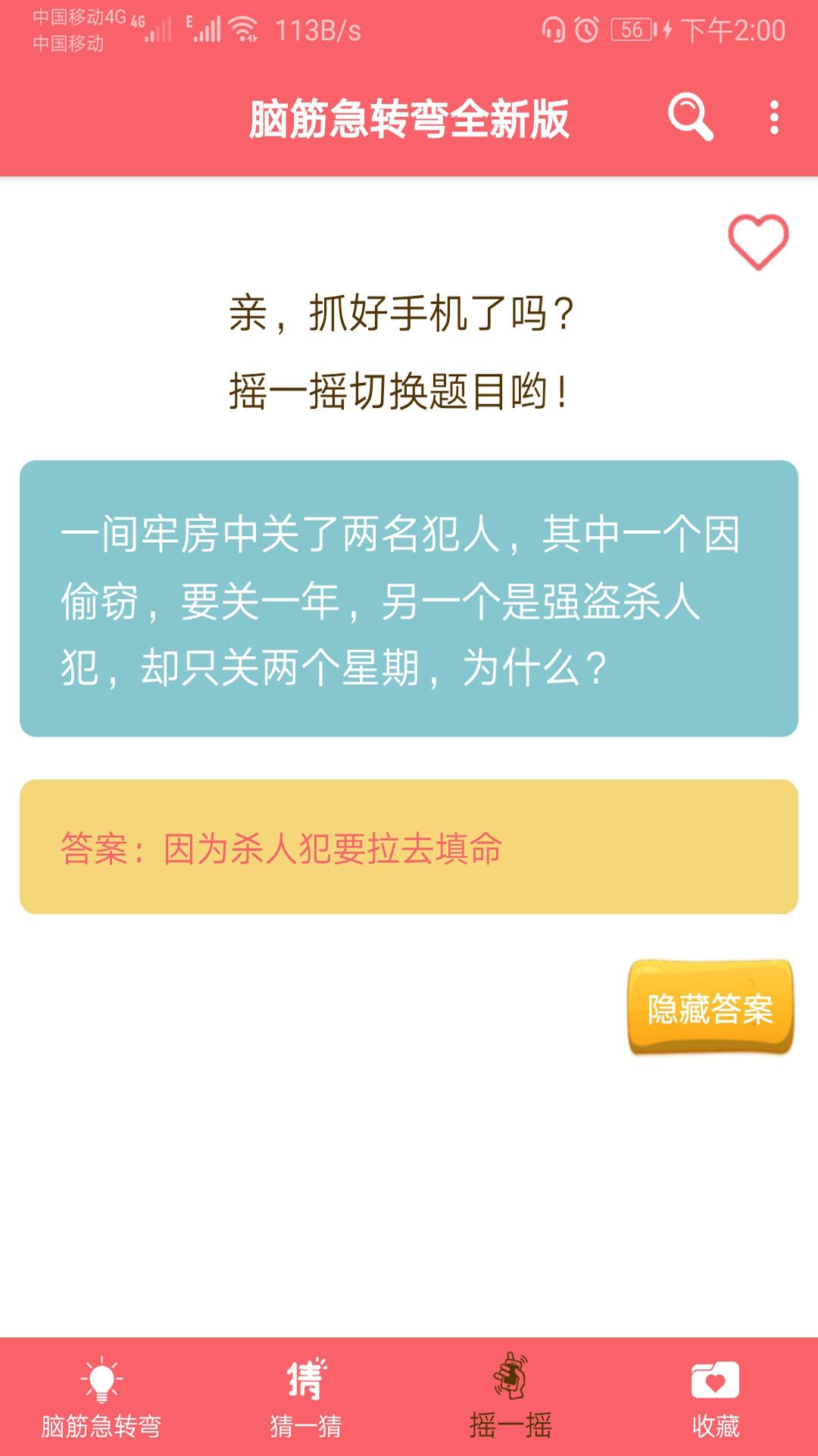 腦筋急轉彎全新版