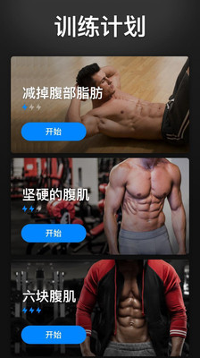 30天練出六塊腹肌