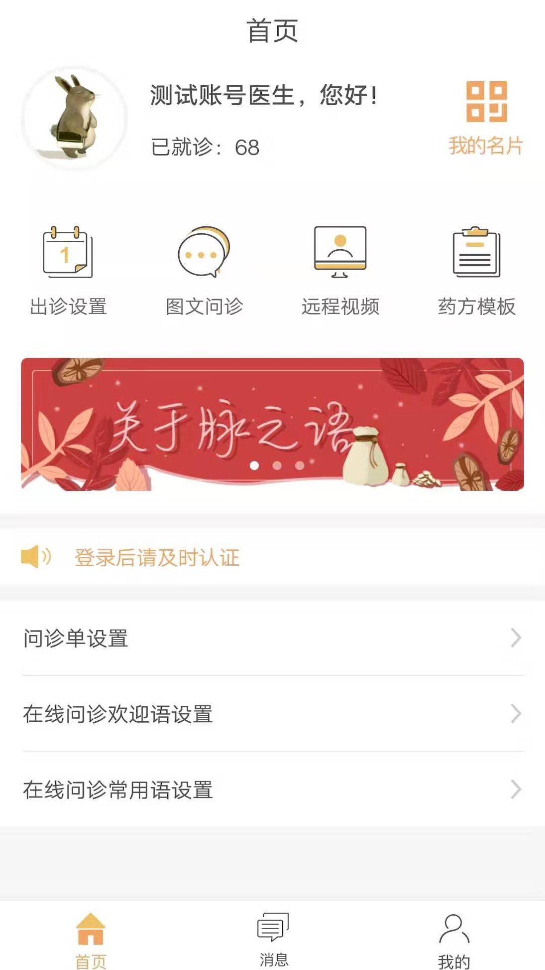 脈之語醫生