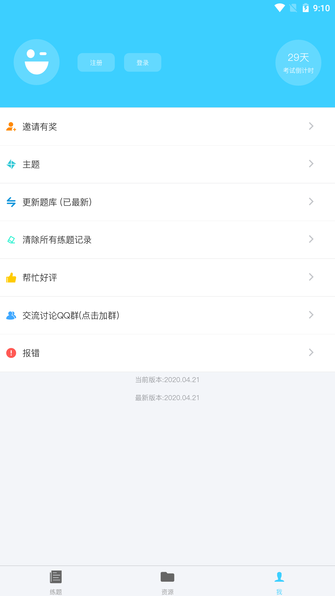 公務員公考真題