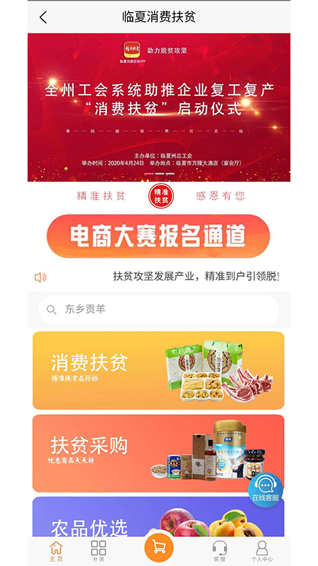 臨夏消費扶貧