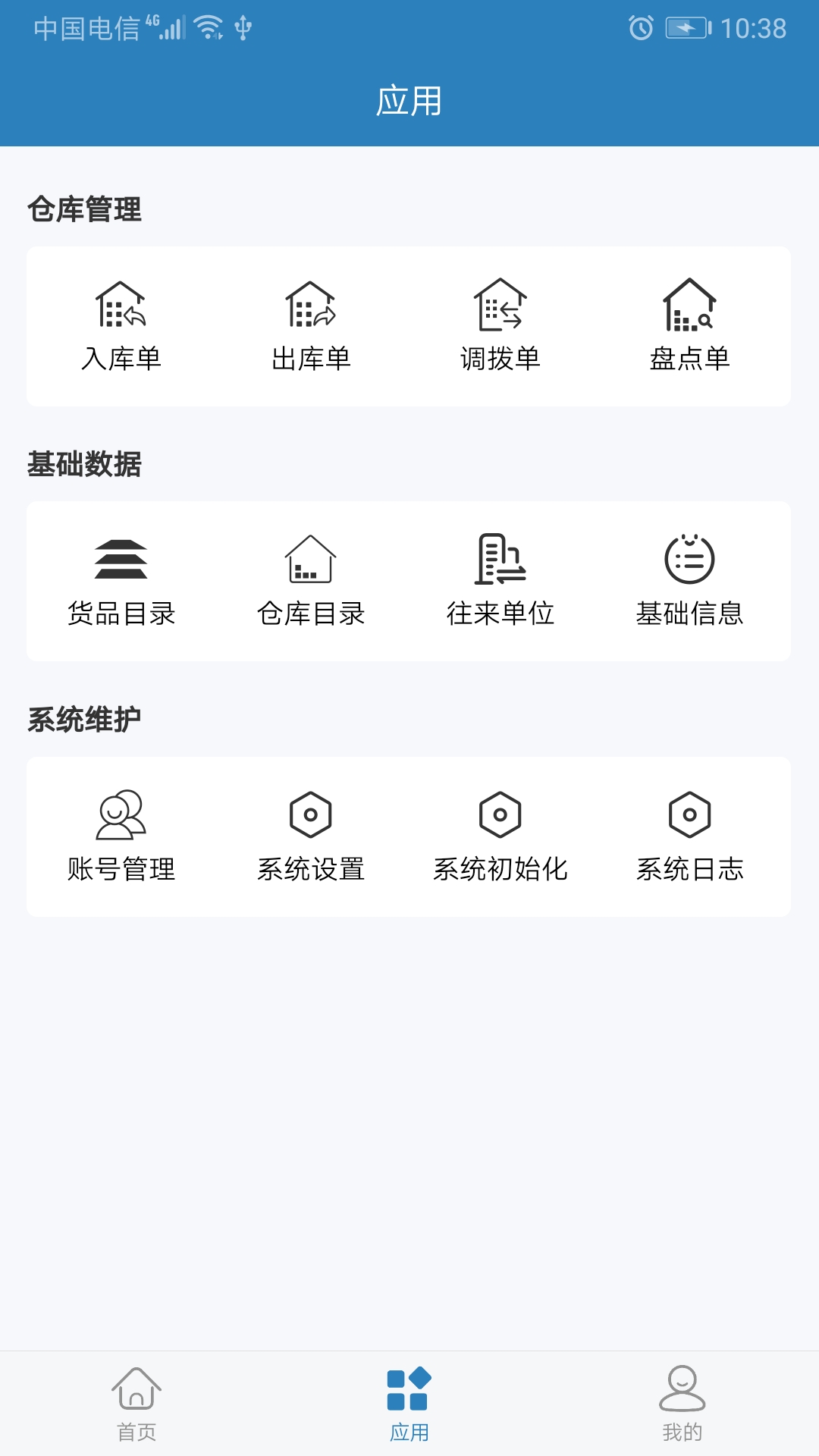 庫管大師app