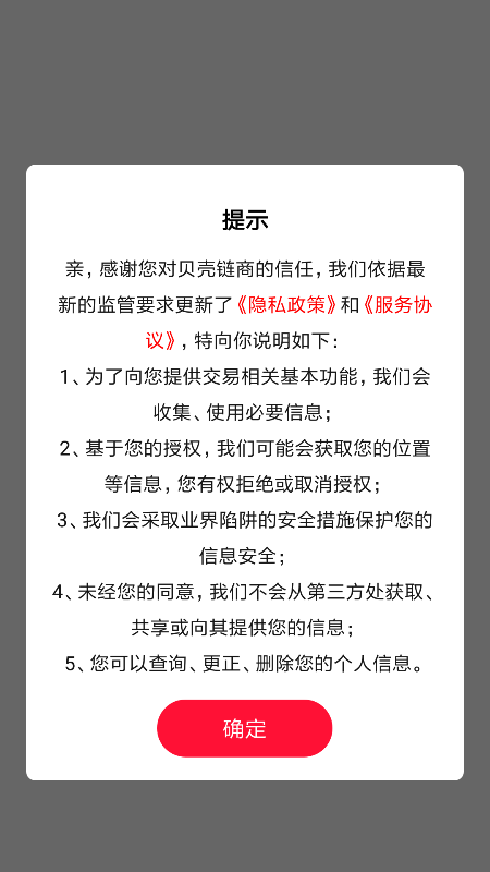 貝殼鏈商