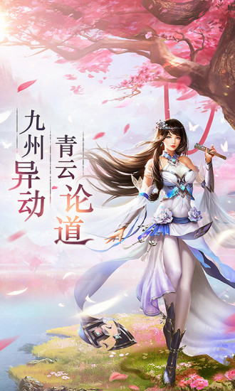 九天仙夢(mèng) 手游