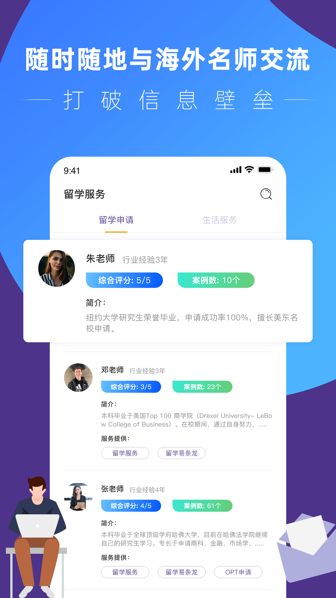 留學易