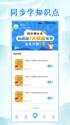 小學(xué)英語人教點讀