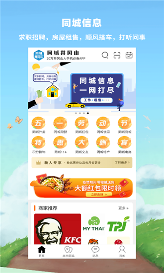 同城井岡山