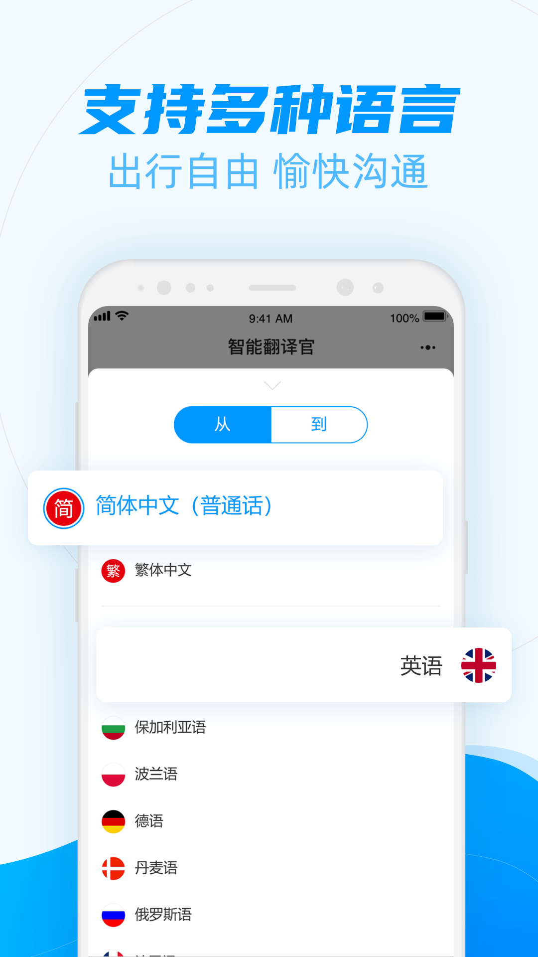 智能翻譯官