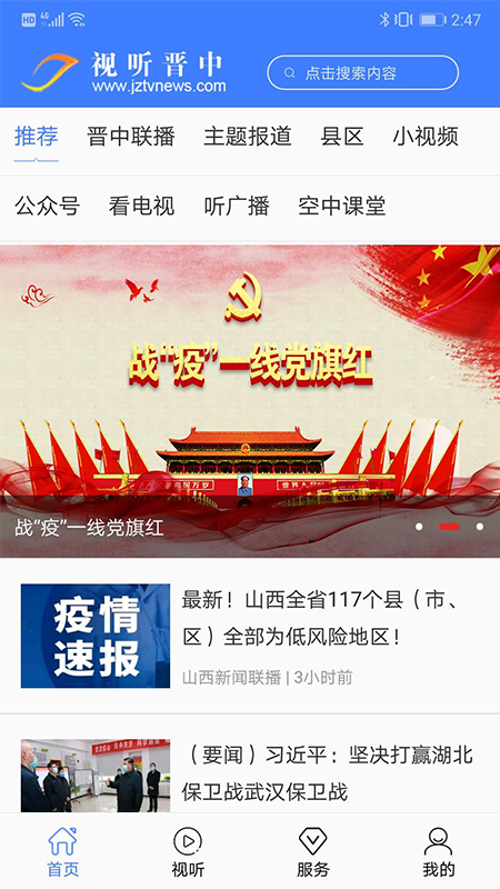 視聽晉中