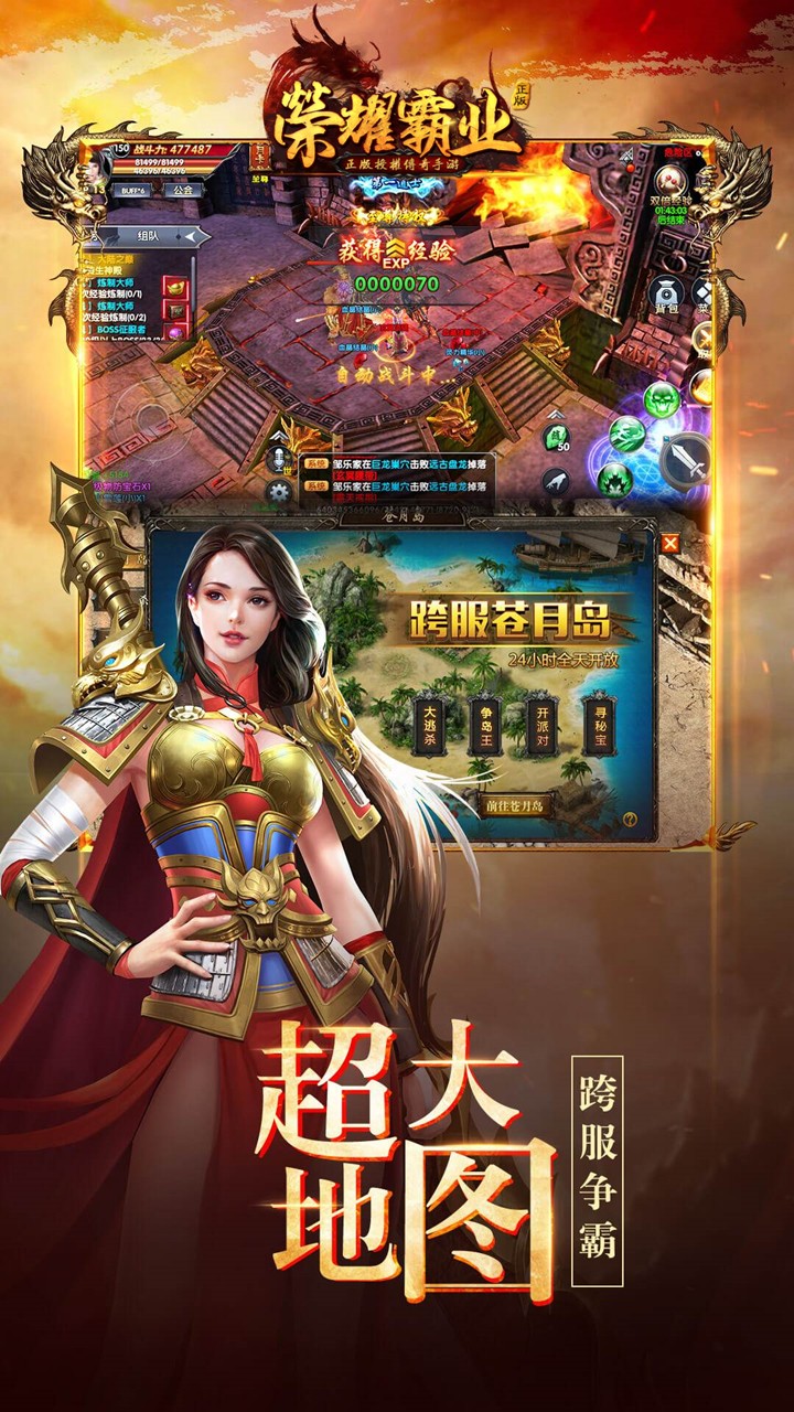 榮耀霸業(yè) 果盤版