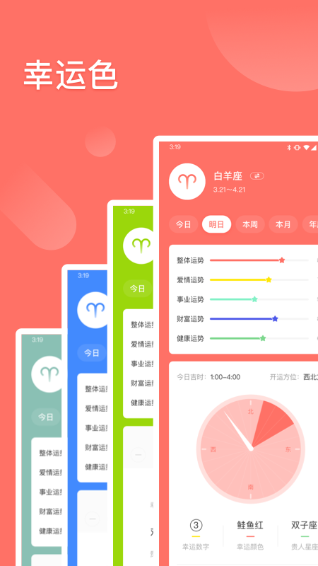 星座對對碰