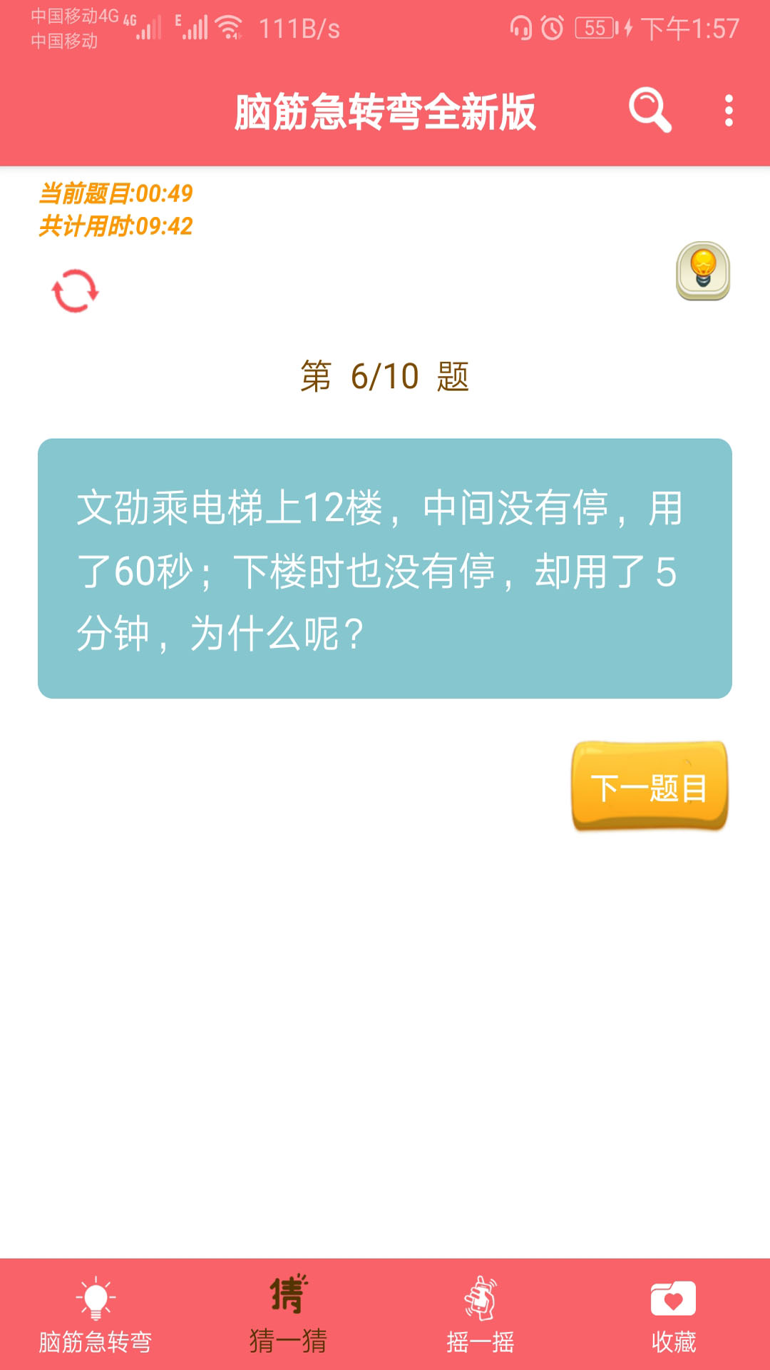 腦筋急轉彎全新版