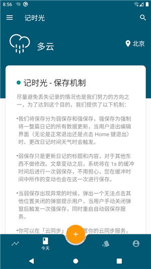 記時光