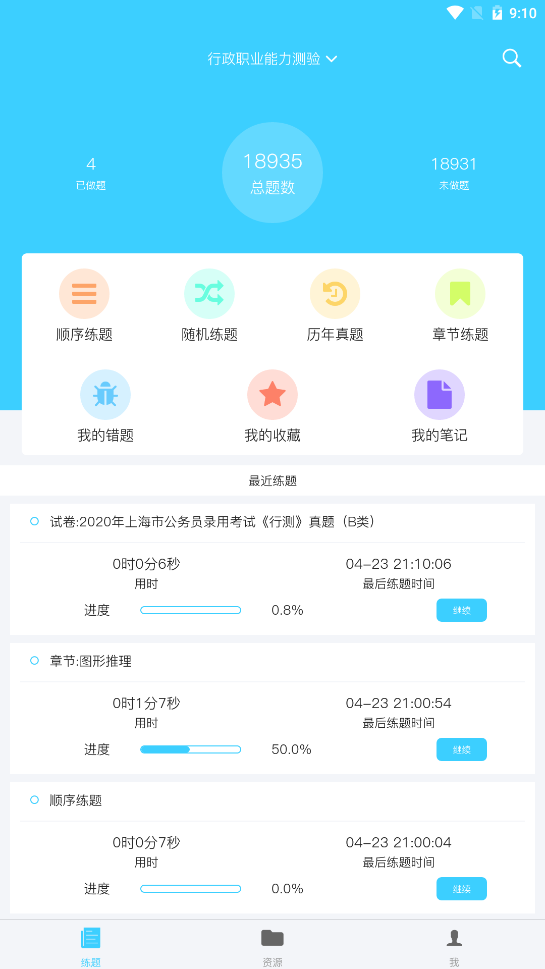 公務員公考真題